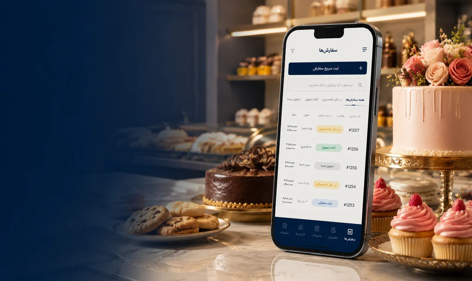 سیستم ثبت سفارش کیک آنلاین برای قنادی